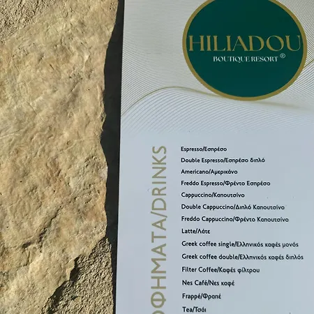 Hiliadou Boutique *